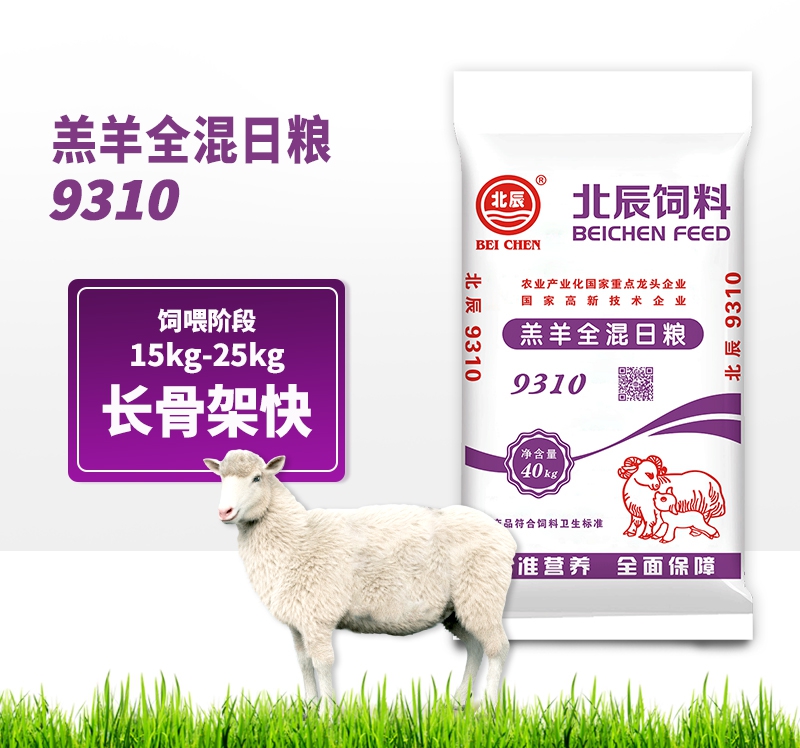 羔羊配合饲料9310